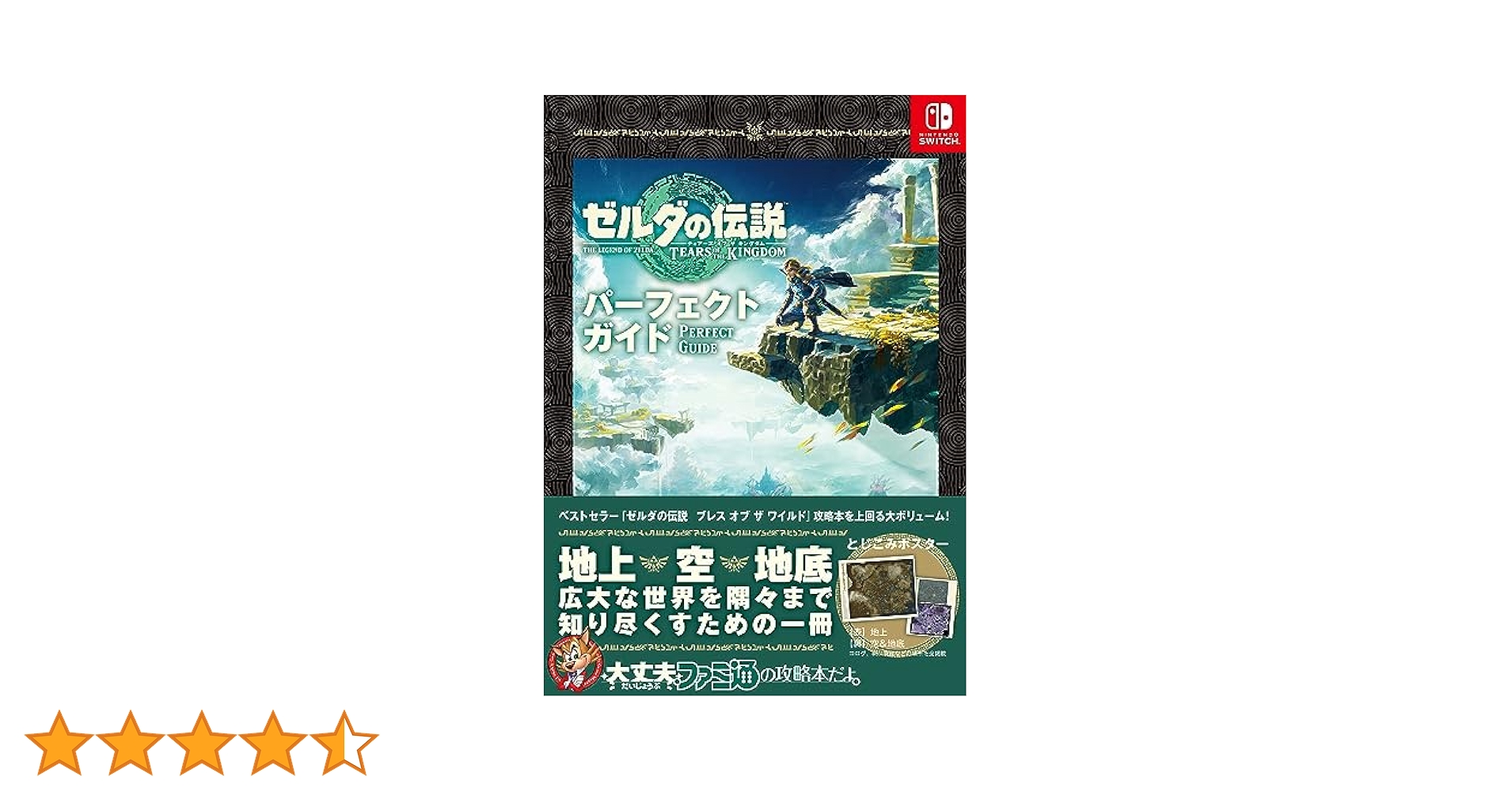 値下げ中❗️ゼルダの伝説 ティアーズ オブ ザ キングダム ❗️ガイドセット ゼルダの伝説 ティアーズ オブ ザ キングダム』より「ザ